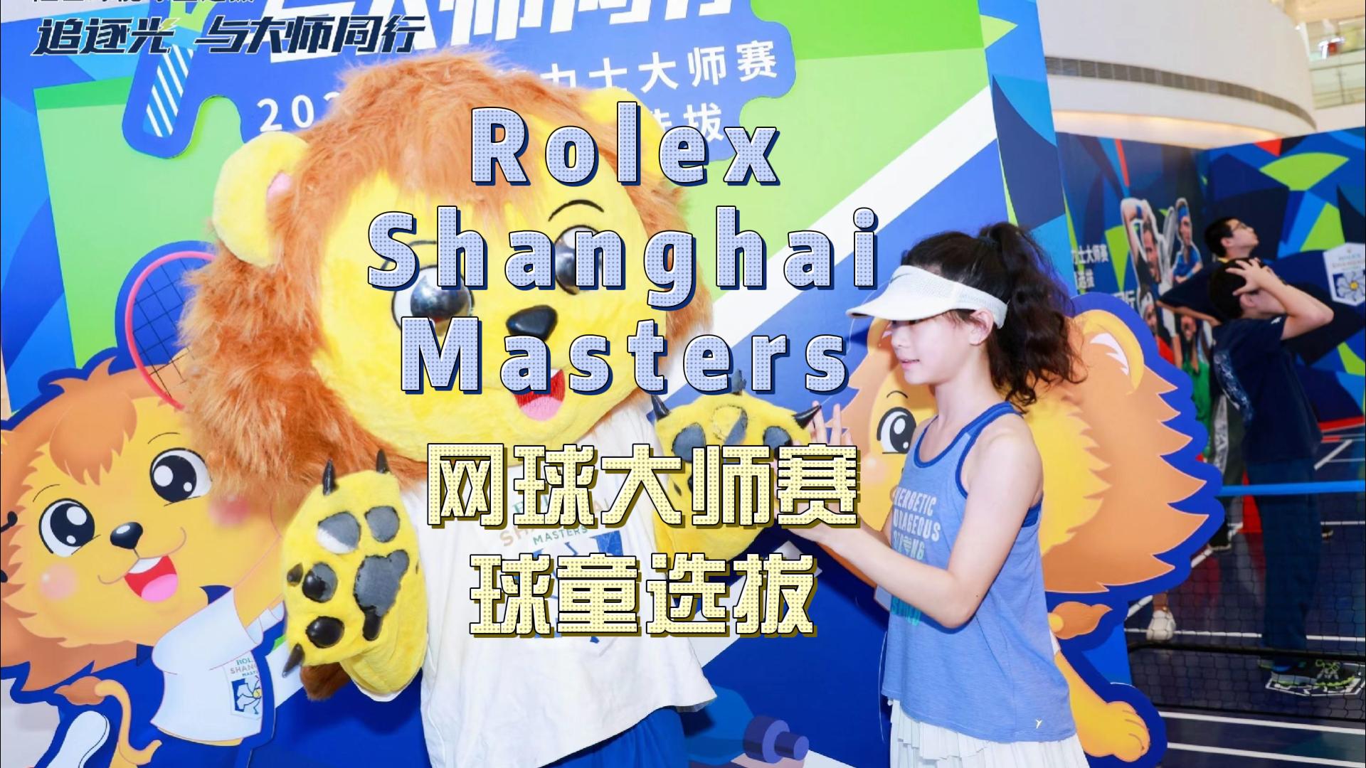 Rolex Shanghai Masters 2023: Men's Singles Draw - Tennis Connected